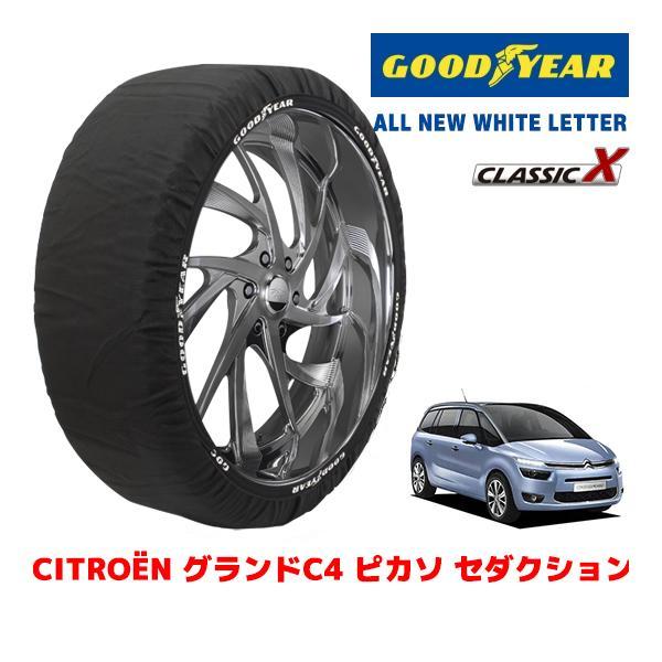 GOODYEAR 正規品 スノーソックス 布製 タイヤチェーン CLASSIC X / L シトロエン グランドＣ４ ピカソ / ABA-B7875G01 サイ