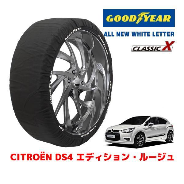 GOODYEAR 正規品 スノーソックス 布製 タイヤチェーン CLASSIC X / L シトロエン ＤＳ４ / ABA-B7C5F06S サイズ：225/4