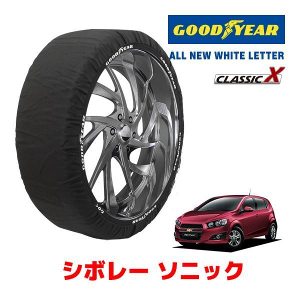 GOODYEAR 正規品 スノーソックス 布製 タイヤチェーン CLASSIC X / Lサイズ シボレー ソニック/スポーツライン / ABA-KT300 2
