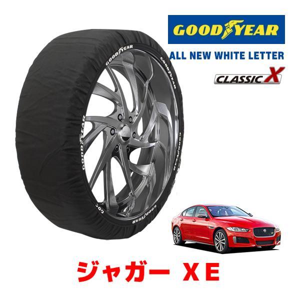 GOODYEAR 正規品 スノーソックス 布製 タイヤチェーン CLASSIC X / Lサイズ ジャガー XE/S / CBA-JA3VA タイヤサイズ： 2