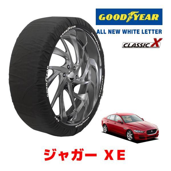 GOODYEAR 正規品 スノーソックス 布製 タイヤチェーン CLASSIC X / Lサイズ ジャガー XE/SE / CBA-JA2GA タイヤサイズ： 