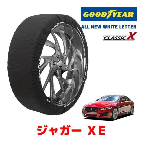 GOODYEAR 正規品 スノーソックス 布製 タイヤチェーン CLASSIC X / Lサイズ ジャガー XE/SE / CBA-JA2XB タイヤサイズ： 