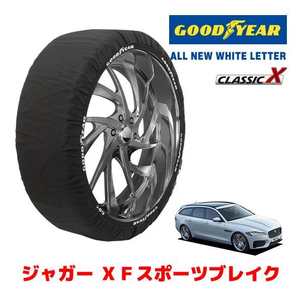 GOODYEAR 正規品 グッドイヤー スノーソックス 布製 非金属 タイヤチェーン CLASSIC X Lサイズ ジャガー XFスポーツブレイク 245/40