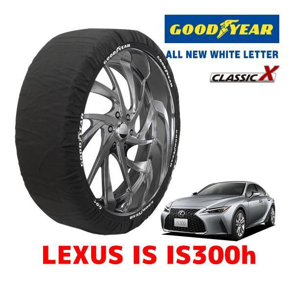 GOODYEAR 正規品 スノーソックス 布製 タイヤチェーン CLASSIC X / Lサイズ レクサス IS ＩＳ３００ｈ / 6AA-AVE30 235/