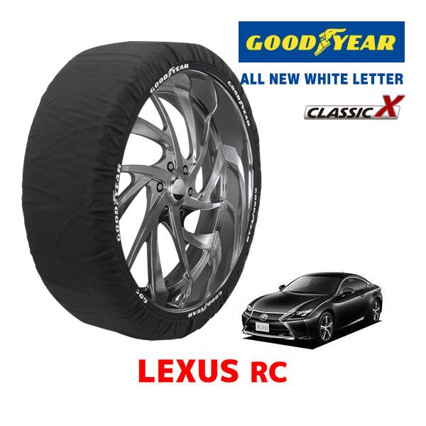 GOODYEAR 正規品 スノーソックス 布製 タイヤチェーン CLASSIC X / Lサイズ LEXUS レクサス RC300h Fスポーツ / AVC10