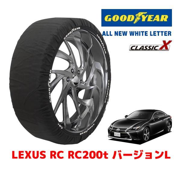GOODYEAR 正規品 スノーソックス 布製 タイヤチェーン CLASSIC X / L レクサス ＲＣ ＲＣ２００ｔ バージョンＬ / DBA-ASC10 