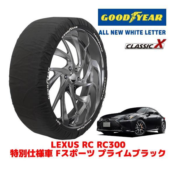 GOODYEAR 正規品 スノーソックス 布製 タイヤチェーン CLASSIC X / Lサイズ レクサス ＲＣ DBA-ASC10 タイヤサイズ：265/35