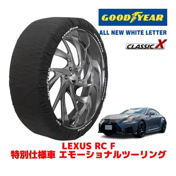 GOODYEAR 正規品 スノーソックス 布製 タイヤチェーン CLASSIC X / L レクサス ＲＣ Ｆ 5BA-USC10 タイヤサイズ：275/35R