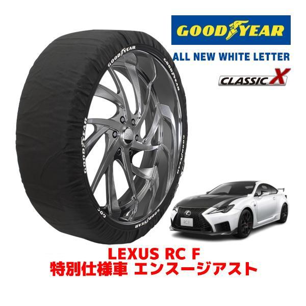 GOODYEAR 正規品 スノーソックス 布製 タイヤチェーン CLASSIC X / L レクサス ＲＣ Ｆ 5BA-USC10 タイヤサイズ：275/35R
