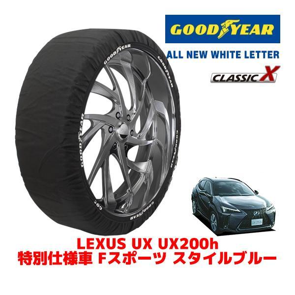 GOODYEAR 正規品 スノーソックス 布製 タイヤチェーン CLASSIC X / Lサイズ レクサス ＵＸ 6AA-MZAH15 タイヤサイズ：225/5