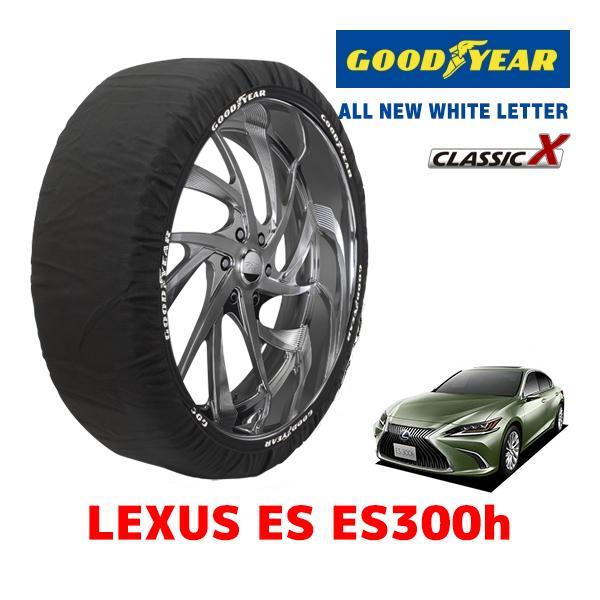 GOODYEAR 正規品 スノーソックス 布製 タイヤチェーン CLASSIC X / Lサイズ レクサス ES ＥＳ３００ｈ / 6AA-AXZH10 215
