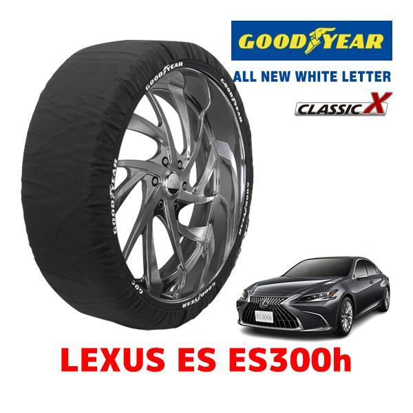 GOODYEAR 正規品 スノーソックス 布製 タイヤチェーン CLASSIC X / Lサイズ レクサス ES ＥＳ３００ｈ / 6AA-AXZH11 215