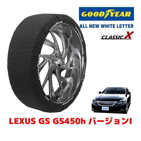 GOODYEAR 正規品 スノーソックス 布製 タイヤチェーン CLASSIC X / L レクサス GS ＧＳ４５０ｈ バージョンＩ / DAA-GWS191