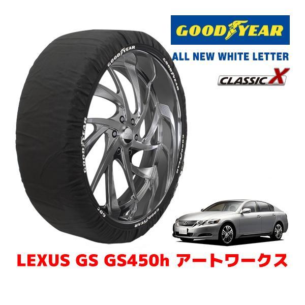 GOODYEAR 正規品 スノーソックス 布製 タイヤチェーン CLASSIC X / L レクサス GS ＧＳ４５０ｈ アートワークス / DAA-GWS19
