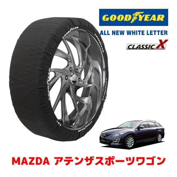 GOODYEAR 正規品 スノーソックス 布製 タイヤチェーン CLASSIC X / Lサイズ マツダ アテンザスポーツワゴン / GHEFW 205/60R