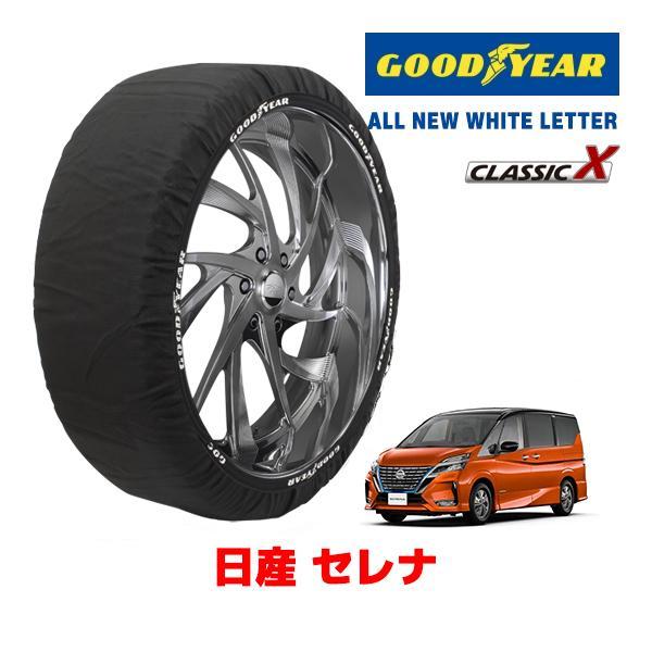 GOODYEAR 正規品 スノーソックス 布製 タイヤチェーン CLASSIC X / L