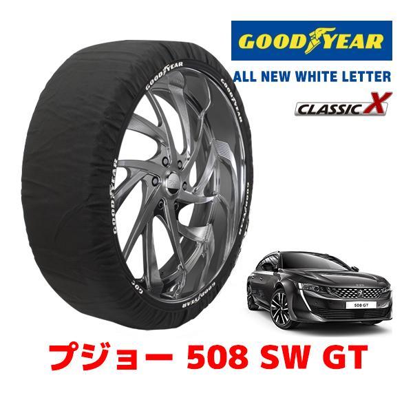 GOODYEAR 正規品 スノーソックス 布製 タイヤチェーン CLASSIC X / Lサイズ プジョー 508 ＳＷ ＧＴ / 5BA-R85G06 235