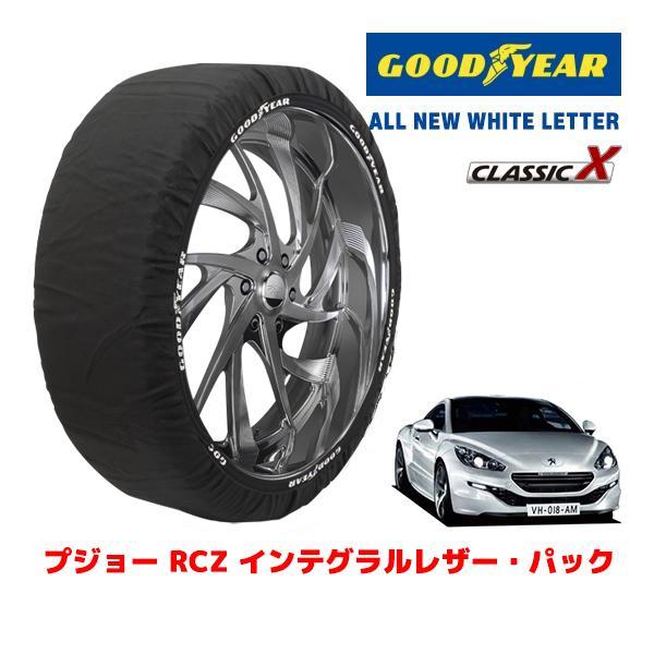 GOODYEAR 正規品 スノーソックス 布製 タイヤチェーン CLASSIC X / L プジョー ＲＣＺ ABA-T7R5F02 タイヤサイズ：235/40