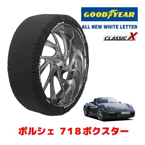 GOODYEAR 正規品 スノーソックス 布製 タイヤチェーン CLASSIC X / Lサイズ ポルシェ 718ボクスター / ABA-982H1 235/4