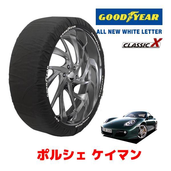 GOODYEAR 正規品 スノーソックス 布製 タイヤチェーン CLASSIC X / Lサイズ ポルシェ ケイマン / ABA-987MA120 タイヤサイズ