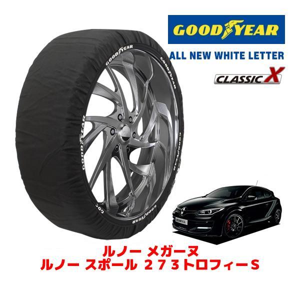 GOODYEAR 正規品 スノーソックス 布製 タイヤチェーン CLASSIC X / L ルノー メガーヌ ルノー スポール ２７３トロフィーＳ 235/35