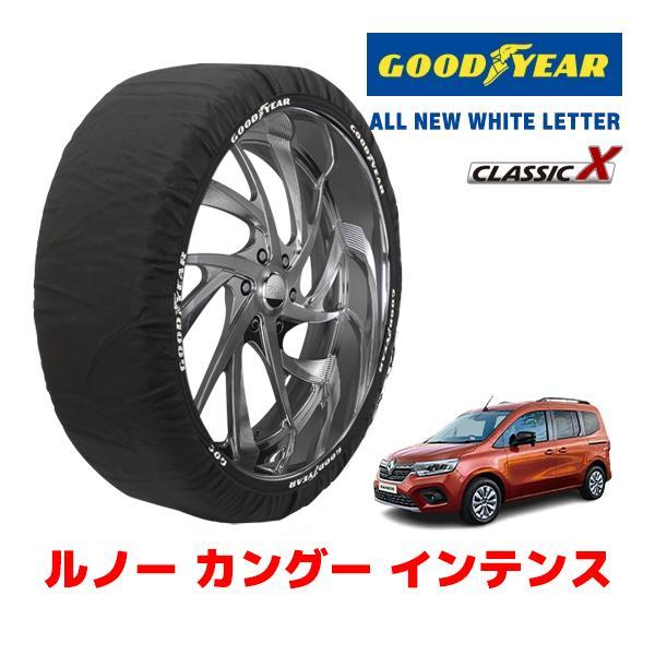 GOODYEAR 正規品 スノーソックス 布製 タイヤチェーン CLASSIC X / Lサイズ ルノー カングー インテンス / 7DA-KFKK9K 205