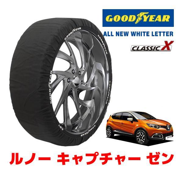 GOODYEAR 正規品 スノーソックス 布製 タイヤチェーン CLASSIC X / Lサイズ ルノー キャプチャー ゼン / ABA-2RH5F 205/6