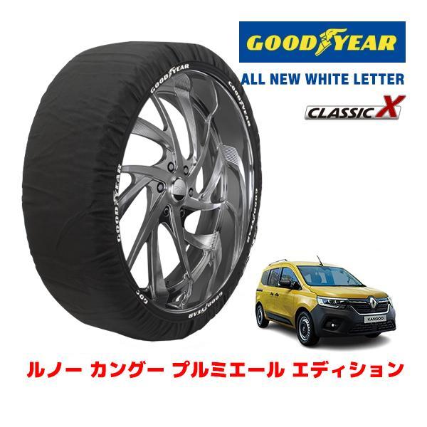 GOODYEAR 正規品 スノーソックス 布製 タイヤチェーン CLASSIC X / L ルノー カングー プルミエール / 7DA-KFKK9K 205/6