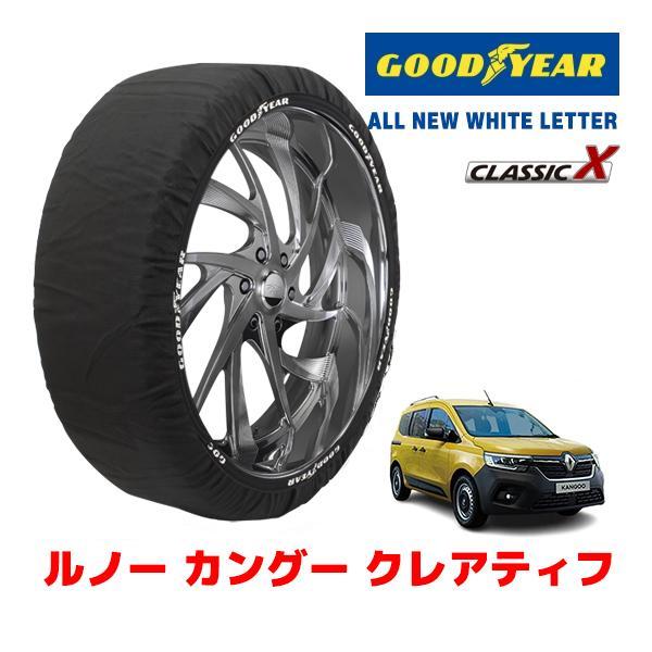 GOODYEAR 正規品 スノーソックス 布製 タイヤチェーン CLASSIC X / L ルノー カングー クレアティフ / 7DA-KFKK9K 205/6