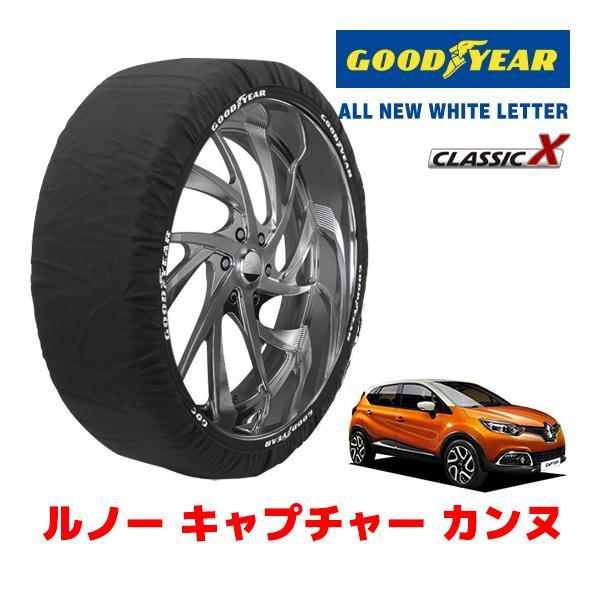 GOODYEAR 正規品 スノーソックス 布製 タイヤチェーン CLASSIC X / Lサイズ ルノー キャプチャー カンヌ / ABA-2RH5F 205/