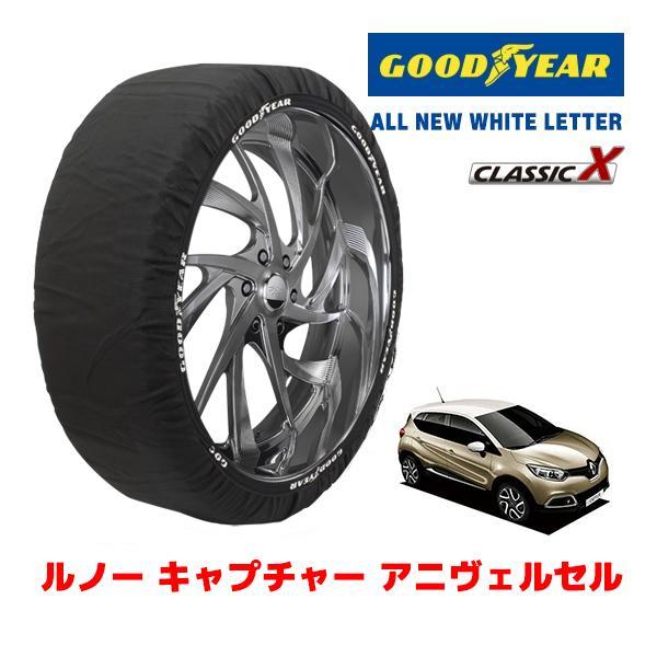 GOODYEAR 正規品 スノーソックス 布製 タイヤチェーン CLASSIC X / Lサイズ ルノー キャプチャー アニヴェルセル / ABA-2RH5F 