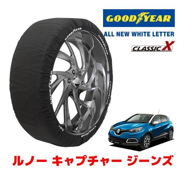 GOODYEAR 正規品 スノーソックス 布製 タイヤチェーン CLASSIC X / L ルノー キャプチャー ジーンズ / ABA-2RH5F1 205/5