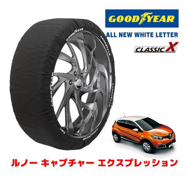 GOODYEAR 正規品 スノーソックス 布製 タイヤチェーン CLASSIC X / L ルノー キャプチャー エクスプレッション / ABA-2RH5F1 