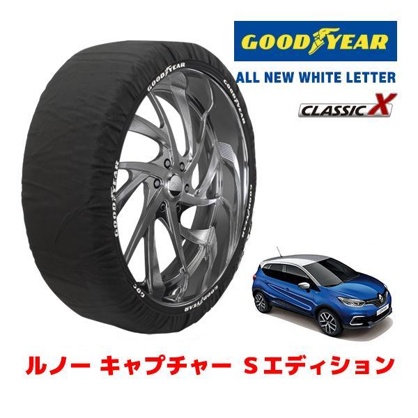 GOODYEAR 正規品 スノーソックス 布製 タイヤチェーン CLASSIC X / Lサイズ ルノー キャプチャー Ｓエディション / ABA-2RH5F1