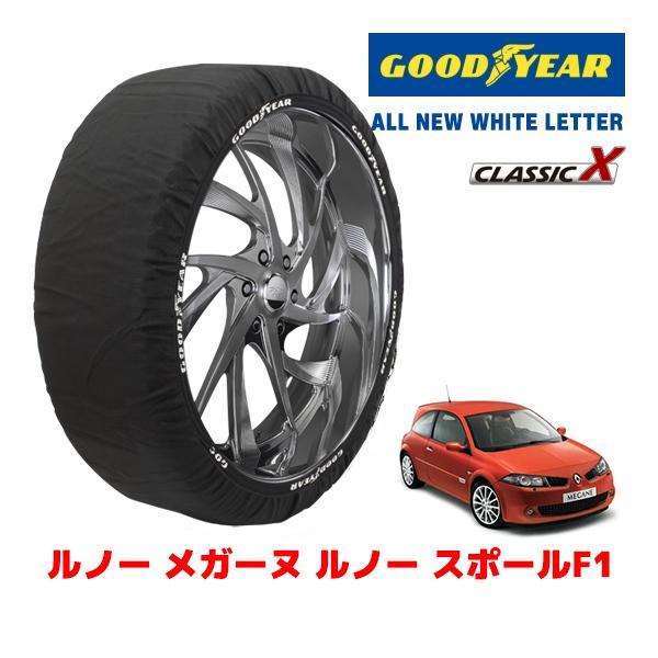 GOODYEAR 正規品 スノーソックス 布製 タイヤチェーン CLASSIC X / Lサイズ ルノー メガーヌ ルノー スポールＦ１ / ABA-MF4R2