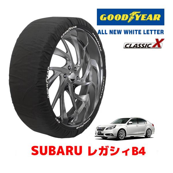 GOODYEAR 正規品 スノーソックス 布製 タイヤチェーン CLASSIC X / Lサイズ スバル レガシィB4 LEGACY BＭ系 / BMM 205