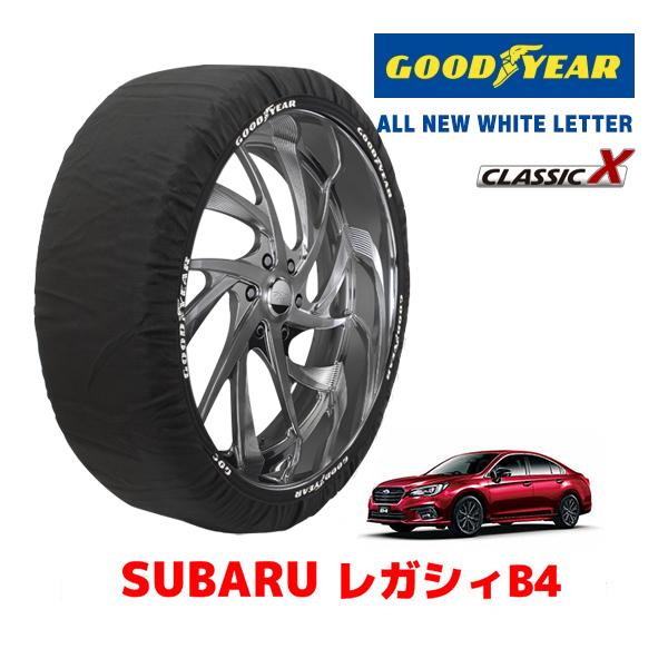 GOODYEAR 正規品 スノーソックス 布製 タイヤチェーン CLASSIC X / Lサイズ スバル レガシィB4 LEGACY BＭ系 / BN9 225