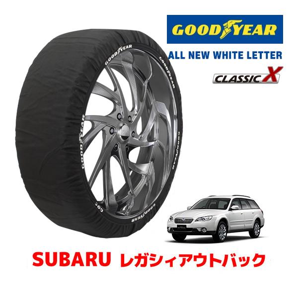 GOODYEAR 正規品 スノーソックス 布製 タイヤチェーン CLASSIC X / L スバル レガシィアウトバック LEGACY OUTBACK BP系 