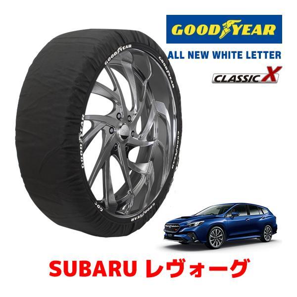 GOODYEAR 正規品 スノーソックス 布製 タイヤチェーン CLASSIC X / Lサイズ スバル レヴォーグ / VNH 225/45R18 18インチ