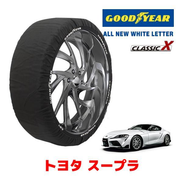 GOODYEAR 正規品 スノーソックス 布製 タイヤチェーン CLASSIC X / Lサイズ トヨタ スープラ / DB82 225/50R17 17インチ