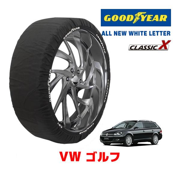 GOODYEAR 正規品 スノーソックス 布製 タイヤチェーン CLASSIC X / Lサイズ フォルクスワーゲン ゴルフ GOLF / ABA-1KCCZ 