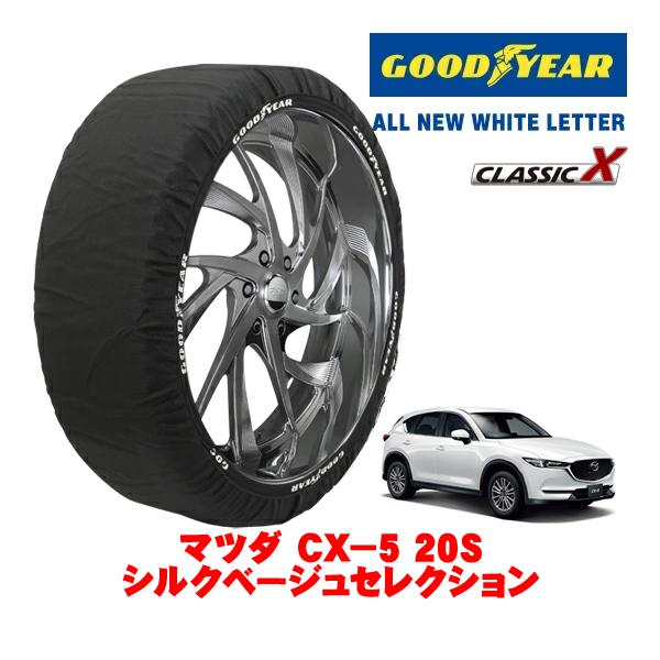 GOODYEAR 正規品 スノーソックス 布製 タイヤチェーン CLASSIC X / XLサイズ 225/55R19 マツダ CX−5 KF系 20S シルク