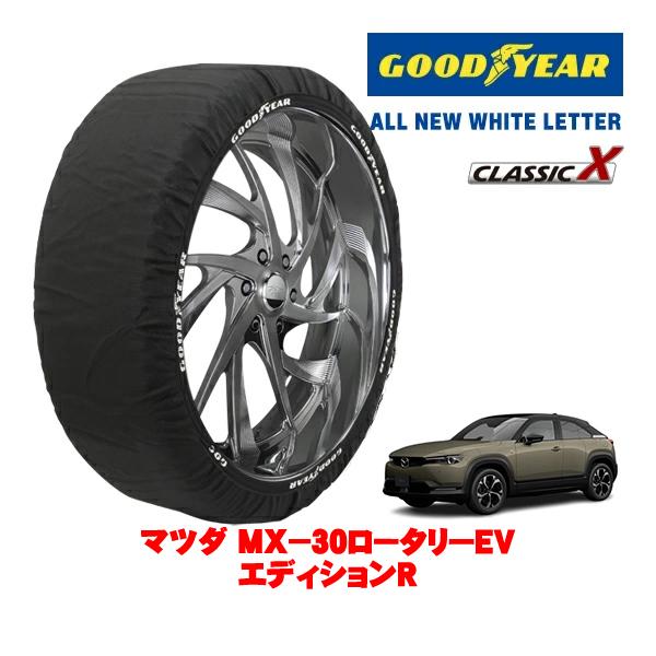 GOODYEAR 正規品 スノーソックス 布製 タイヤチェーン CLASSIC X / XLサイズ 215/55R18 マツダ MX−30ロータリーEV DR系