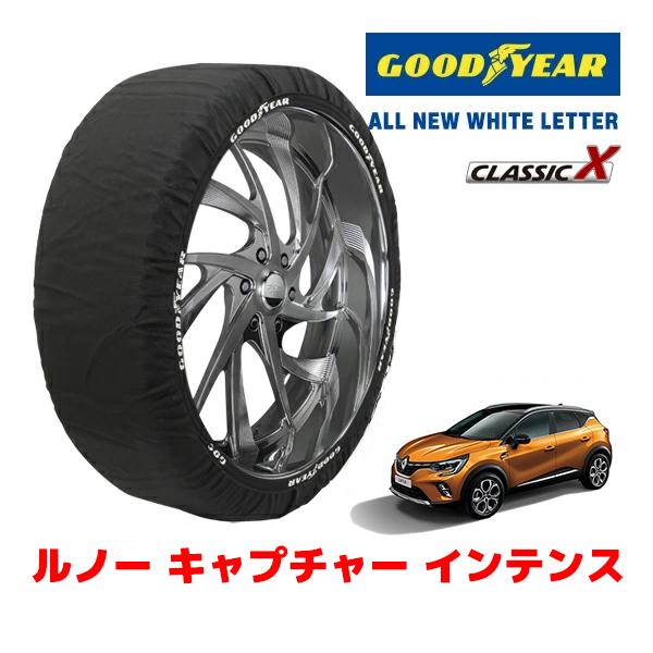 GOODYEAR 正規品 スノーソックス 布製 非金属 タイヤチェーン CLASSIC X / XLサイズ 215/55R18 ルノー キャプチャー インテンス