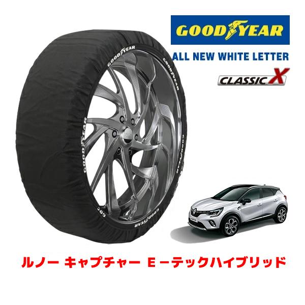GOODYEAR 正規品 スノーソックス 布製 タイヤチェーン CLASSIC X / XLサイズ 215/55R18 ルノー キャプチャー E−テックハイブリ