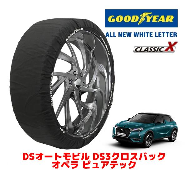GOODYEAR 正規品 スノーソックス 布製 非金属 タイヤチェーン CLASSIC X / XLサイズ 215/55R18 DSオートモビルズ DS3クロス