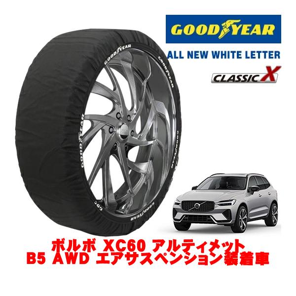 GOODYEAR 正規品 グッドイヤー スノーソックス 布製 非金属 タイヤチェーン CLASSIC X / XLサイズ 235/55R19 ボルボ XC60