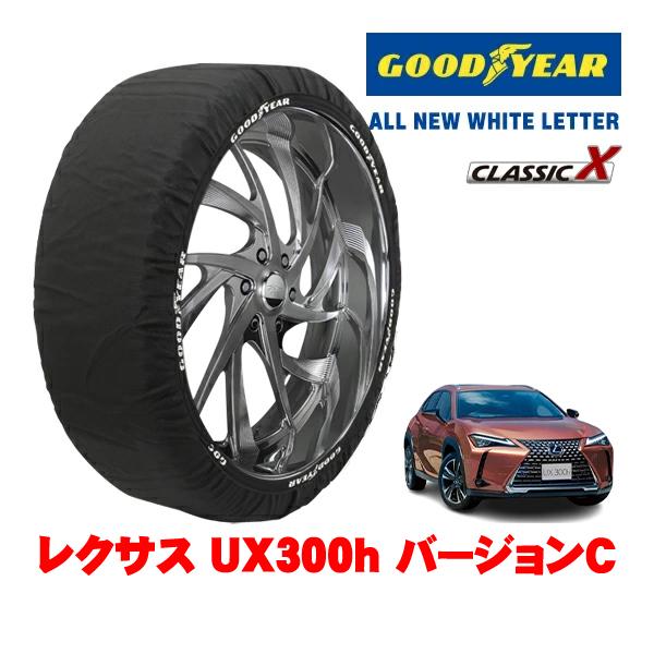 GOODYEAR 正規品 スノーソックス 布製 非金属 タイヤチェーン CLASSIC X / XLサイズ 215/60R17 レクサス UX 10系 UX30