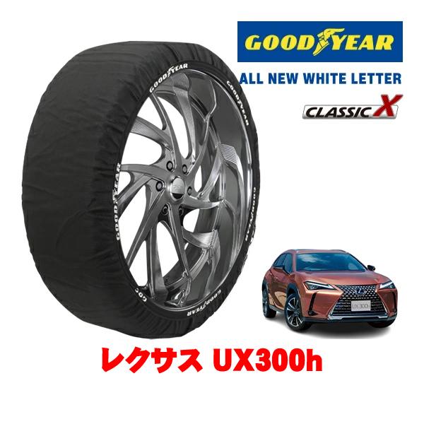 GOODYEAR 正規品 グッドイヤー スノーソックス 布製 非金属 タイヤチェーン CLASSIC X / XLサイズ 215/60R17 レクサス UX 1