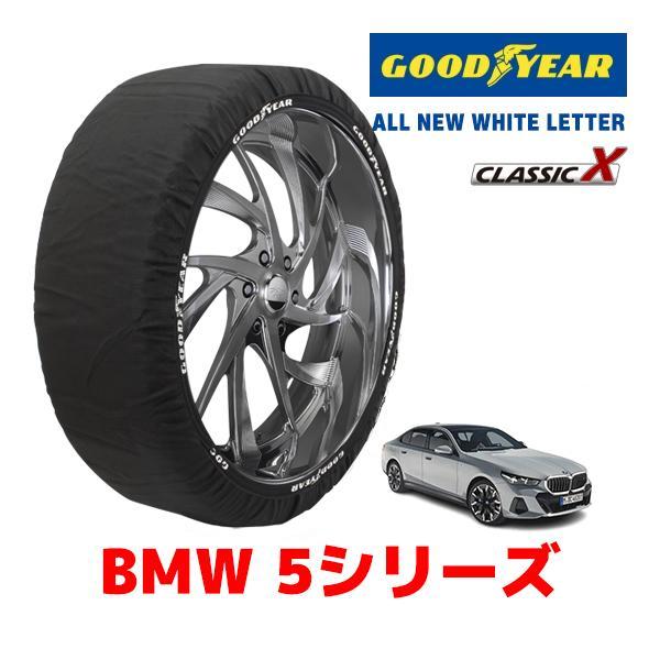 GOODYEAR 正規品 スノーソックス 布製 タイヤチェーン CLASSIC X / XLサイズ BMW 5シリーズ / 3CA-22FL20 245/40R